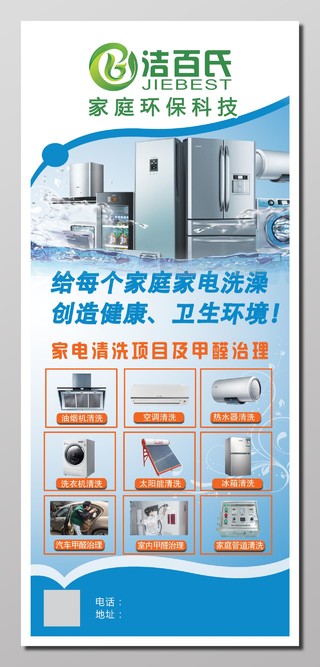 服务家电清洁品牌宣传业务介绍水质清洁家庭环保科技宣传册设计